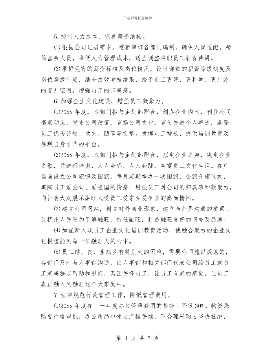 企业年度计划2024与企业年度计划书汇编_第3页