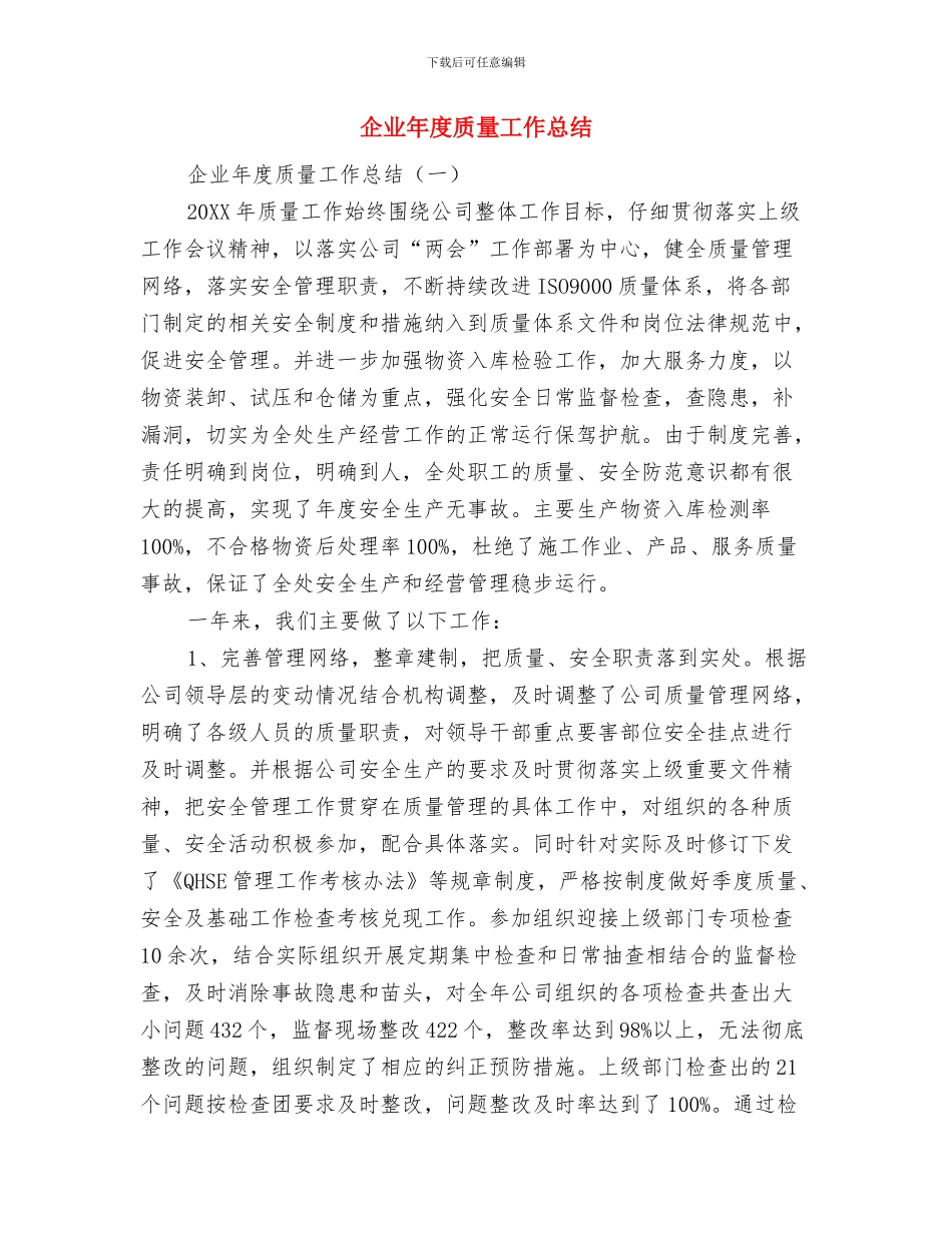 企业年度统计工作总结与企业年度质量工作总结汇编_第2页