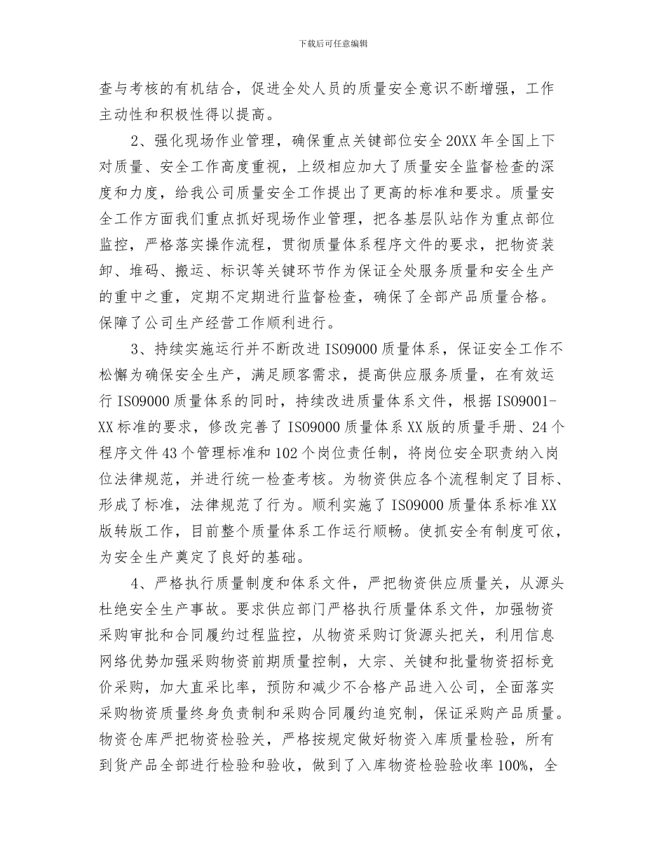 企业年度统计工作总结与企业年度质量工作总结汇编_第3页
