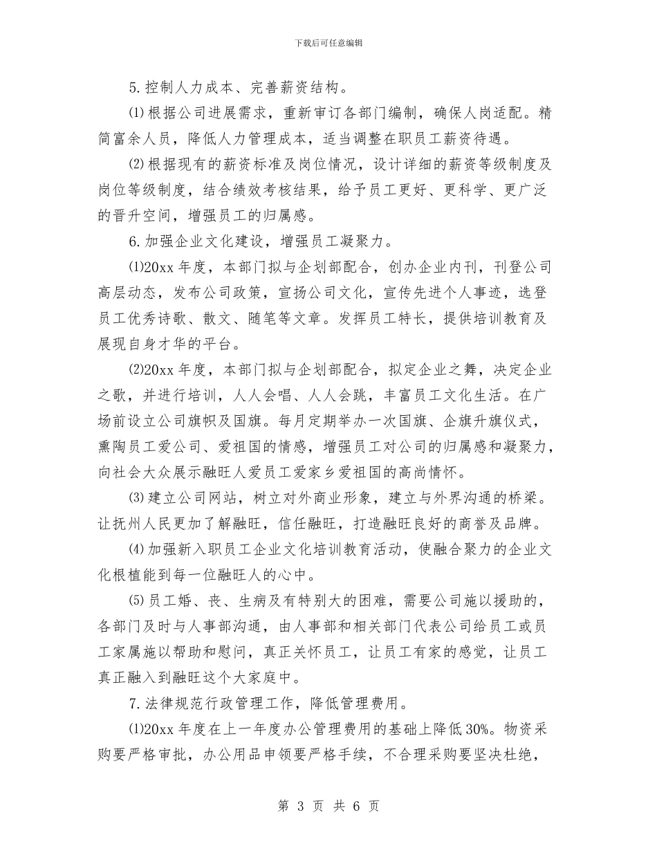 企业年度计划2024与企业年度计划书2024汇编_第3页