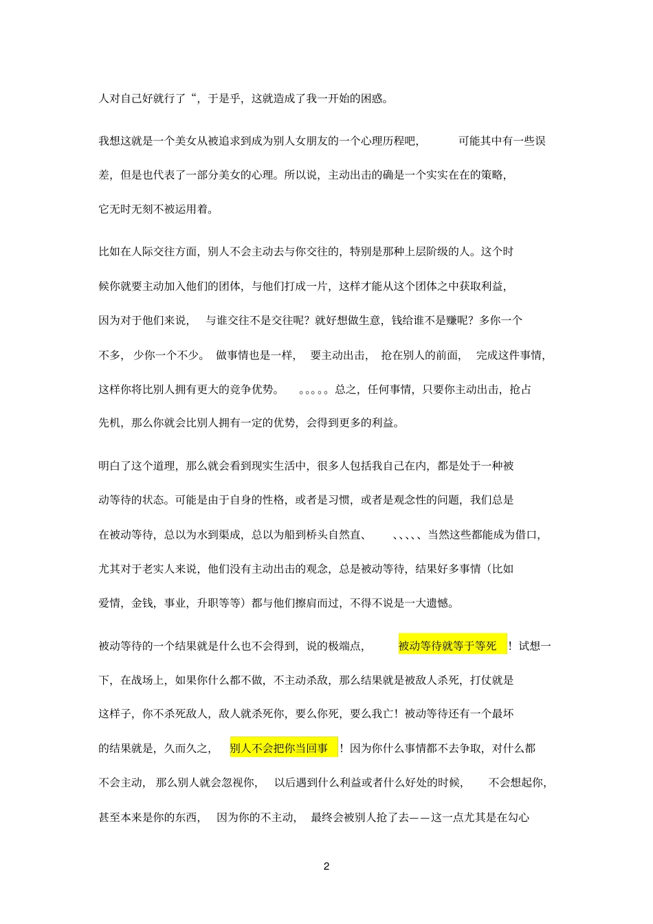 主动出击与被动等待_第2页
