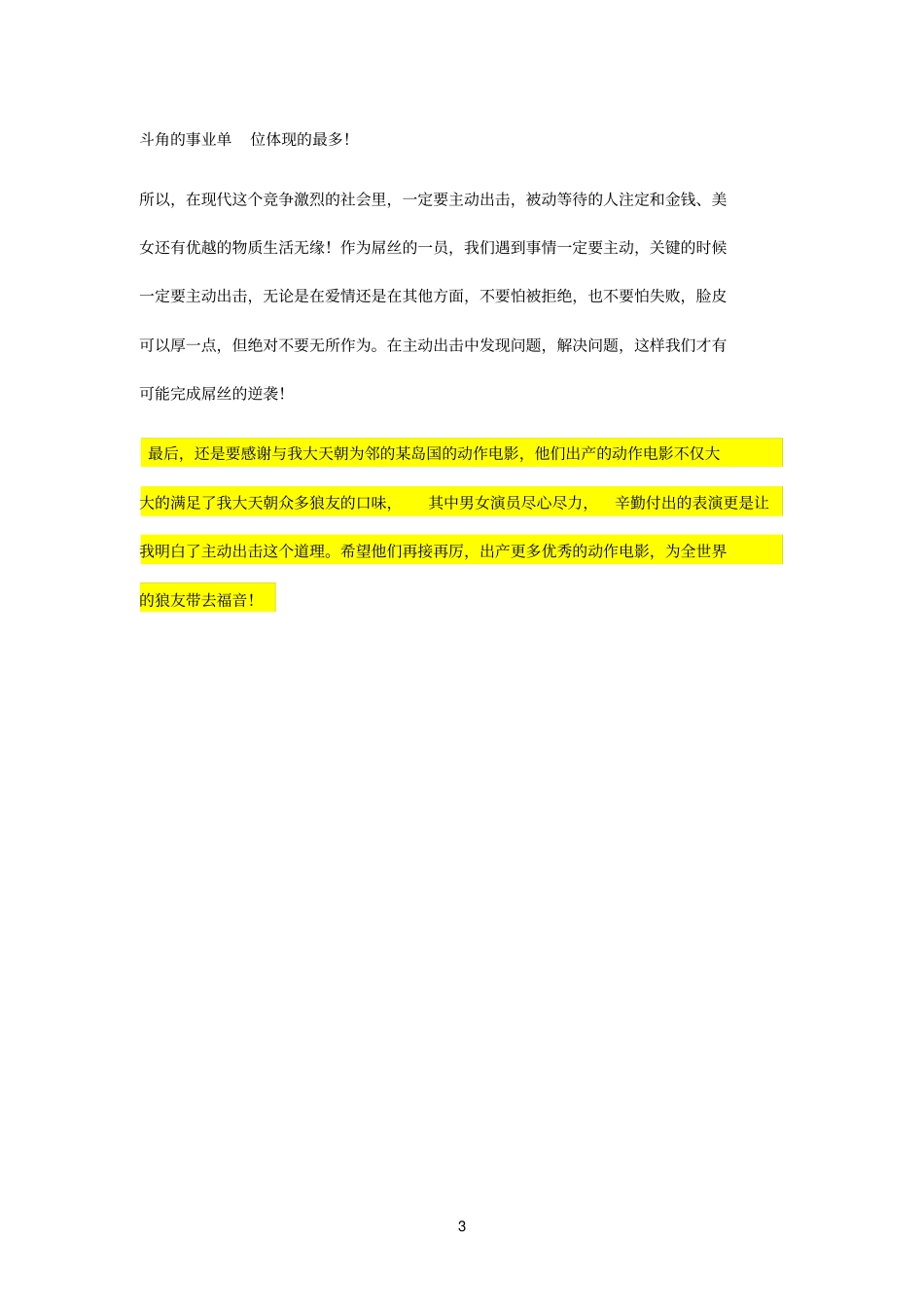 主动出击与被动等待_第3页