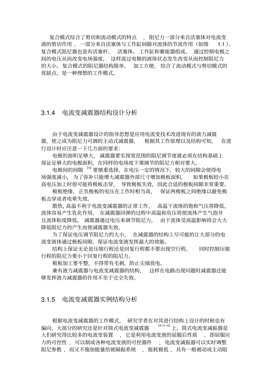 主动悬架减震器_第3页