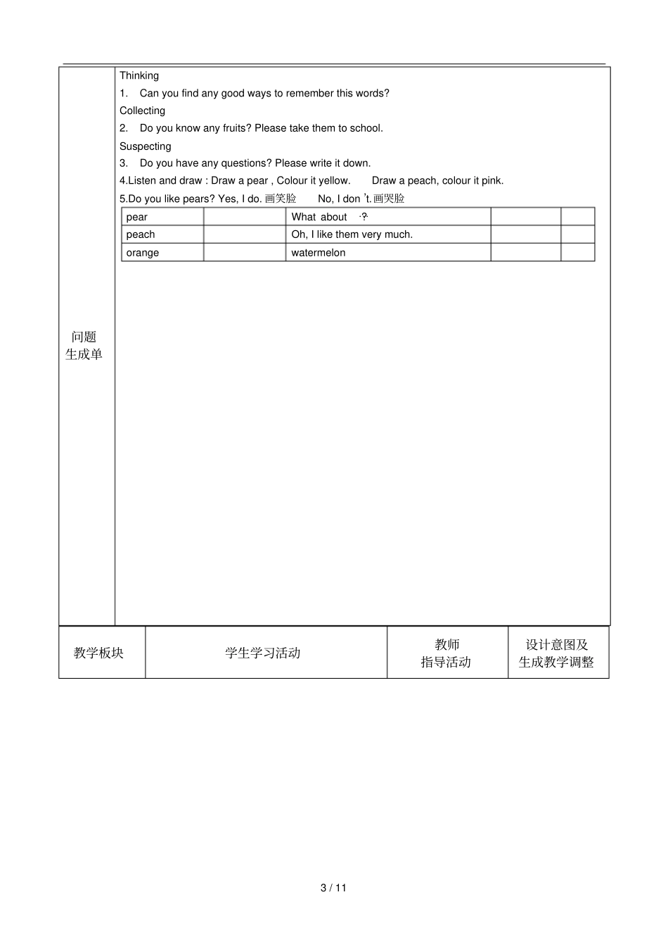 主动教育教模式课案框架_第3页