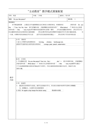 主动教育教模式课案框架