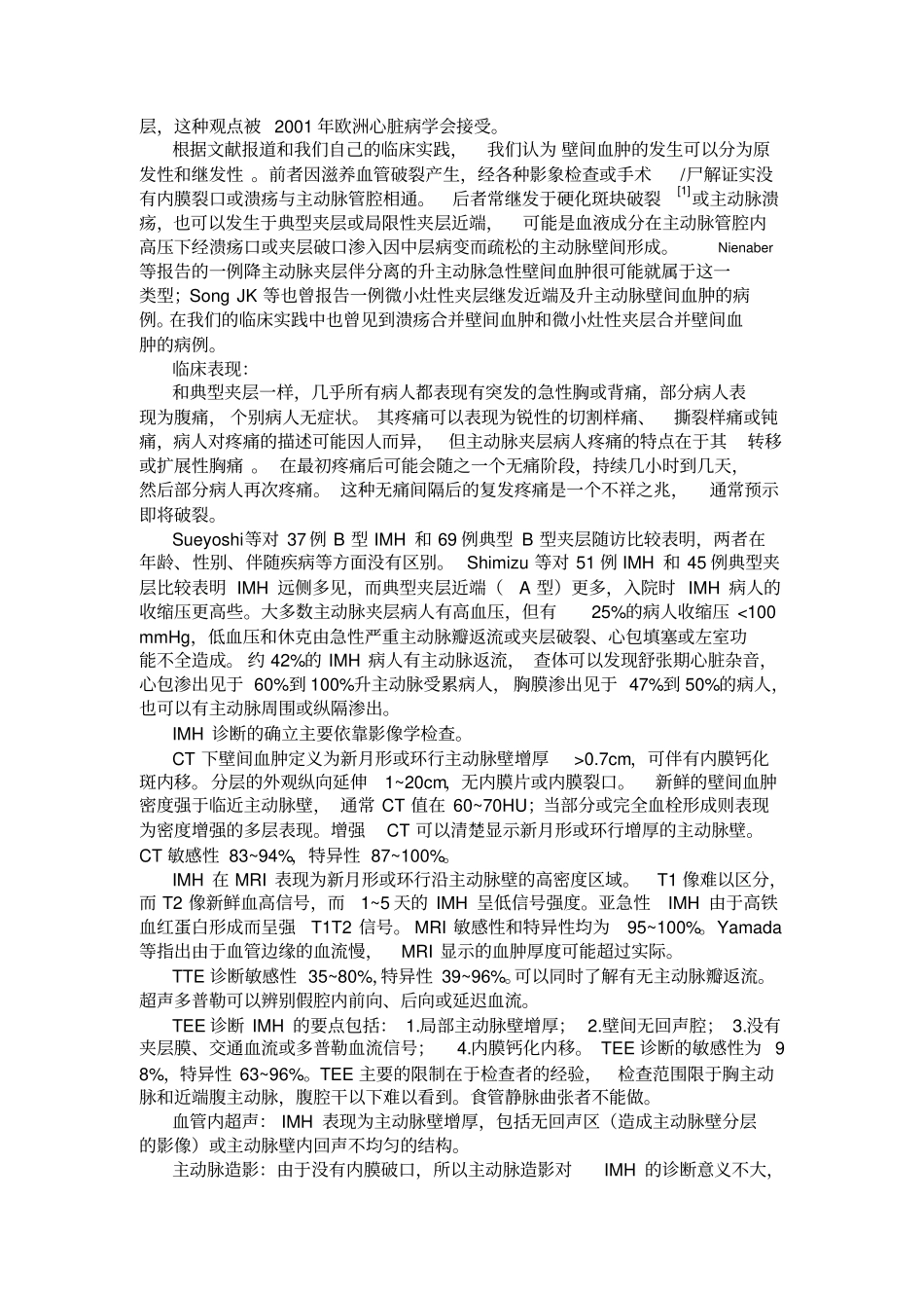 主动脉壁间血肿_第2页