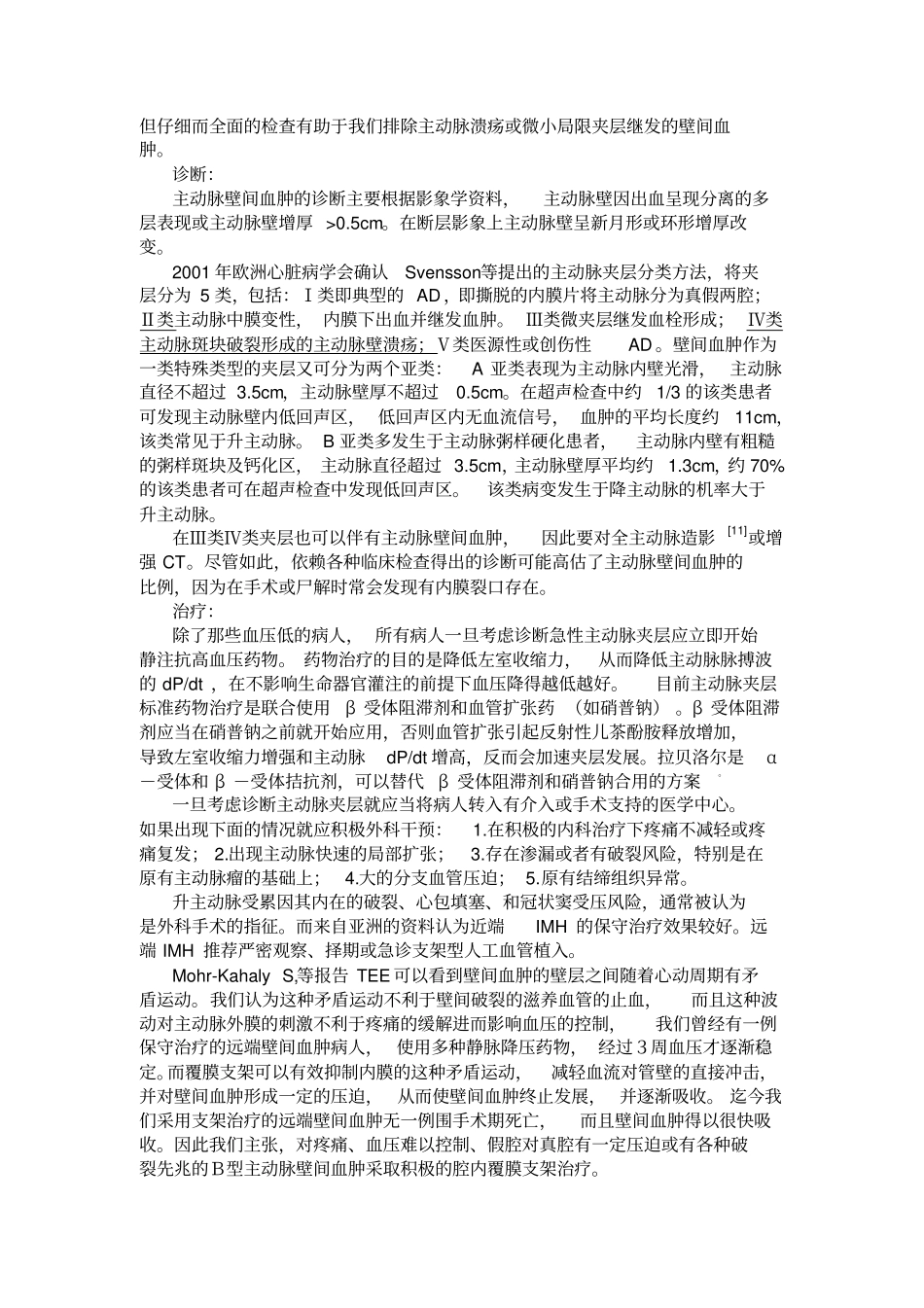 主动脉壁间血肿_第3页