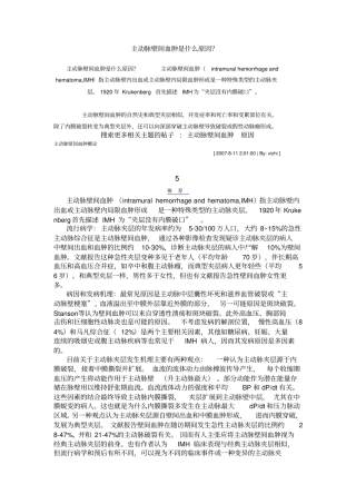 主动脉壁间血肿