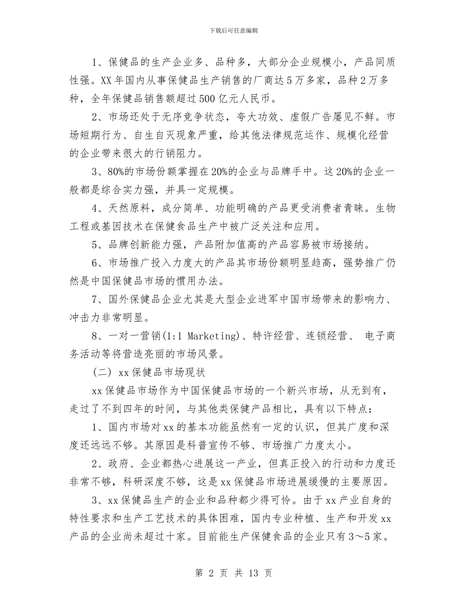 企业年度销售管理计划书与企业年度销售管理计划书2024汇编_第2页
