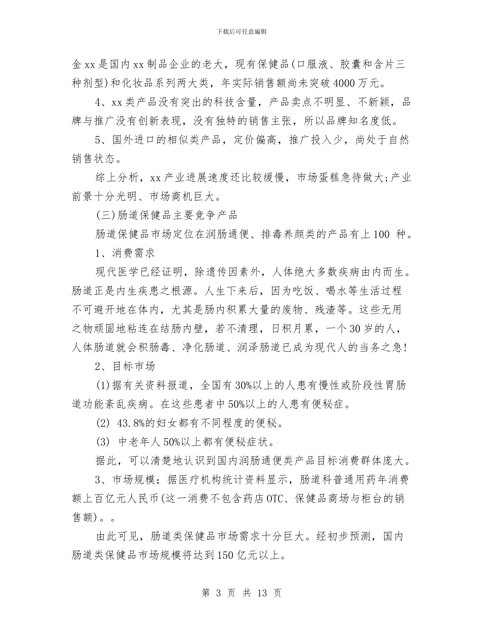 企业年度销售管理计划书与企业年度销售管理计划书2024汇编_第3页