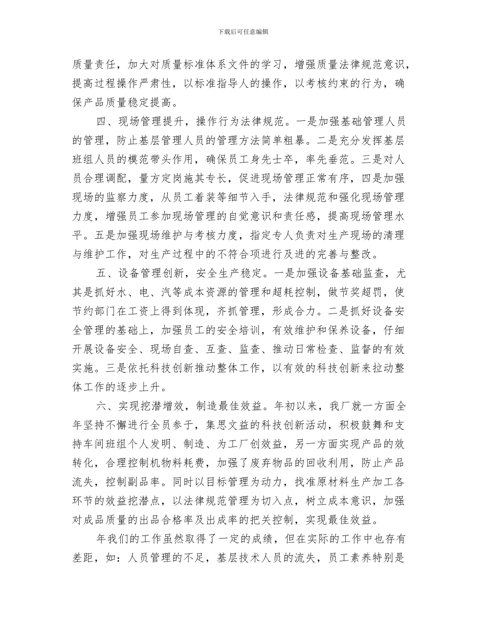 企业年报公示情况总结与企业年末工作小结汇编_第3页