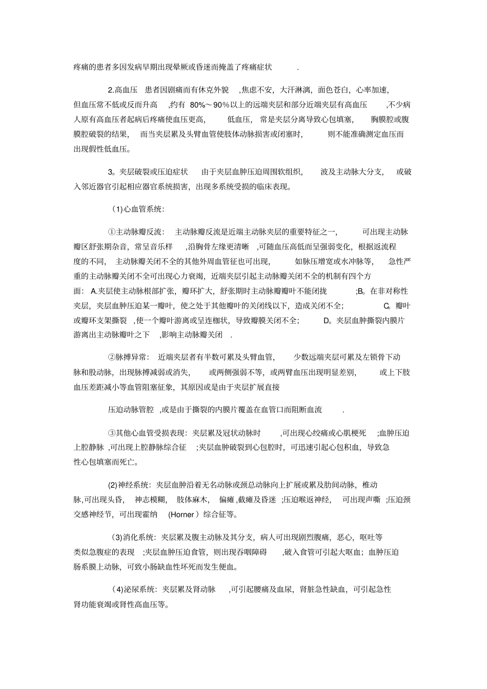 主动脉夹层瘤相关知识_第2页