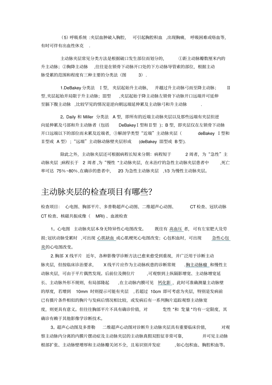 主动脉夹层瘤相关知识_第3页