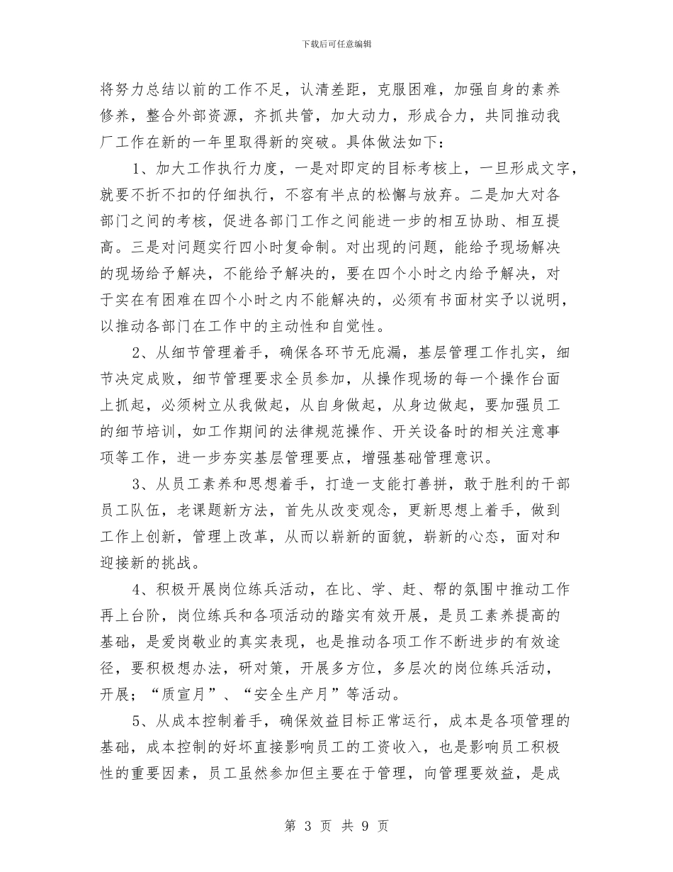 企业年末工作小结与企业年检年度工作总结汇编_第3页