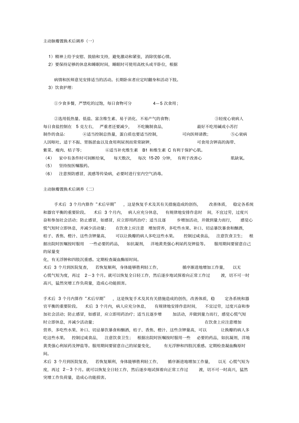 主动脉瓣置换术后调养_第1页