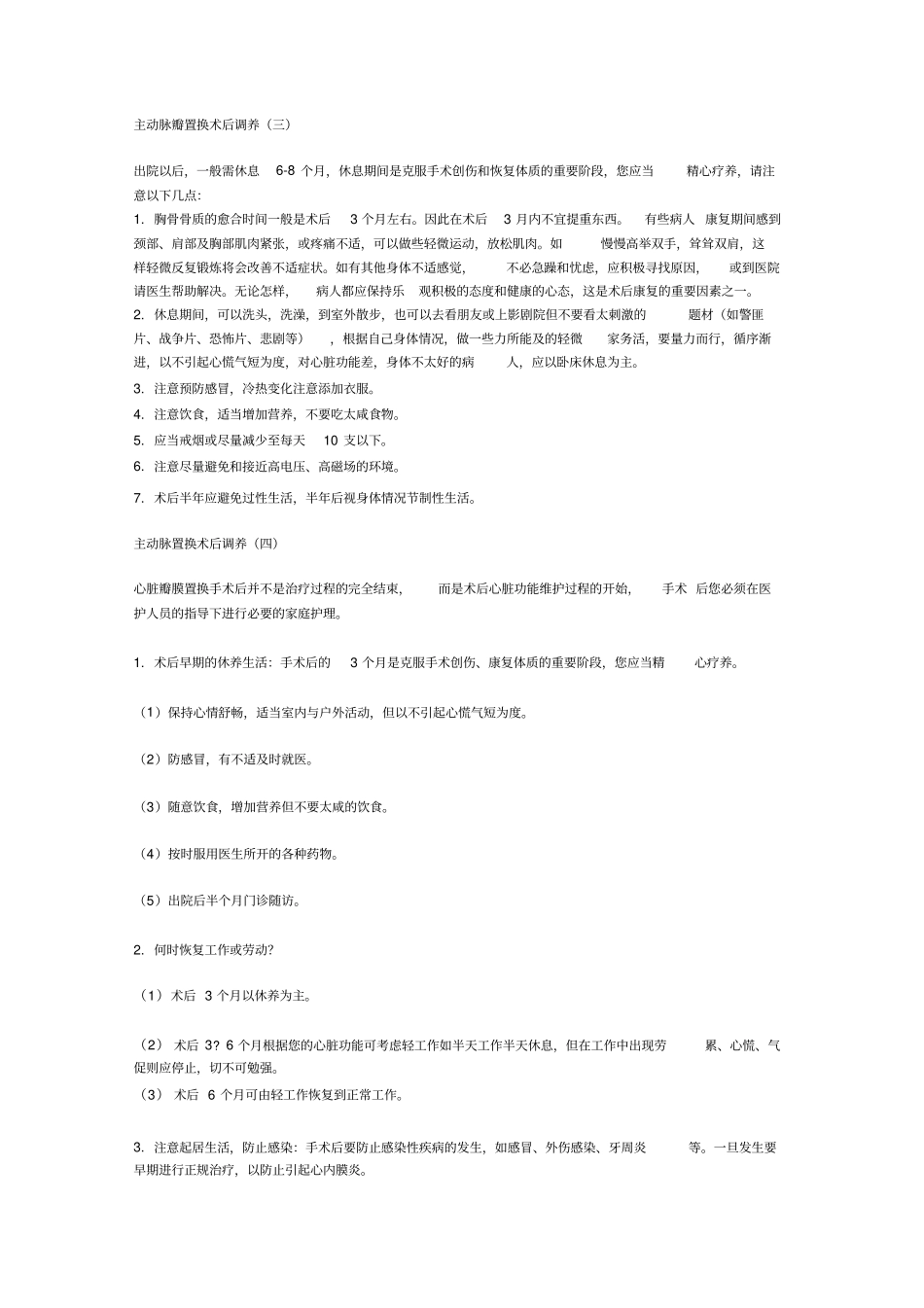 主动脉瓣置换术后调养_第2页