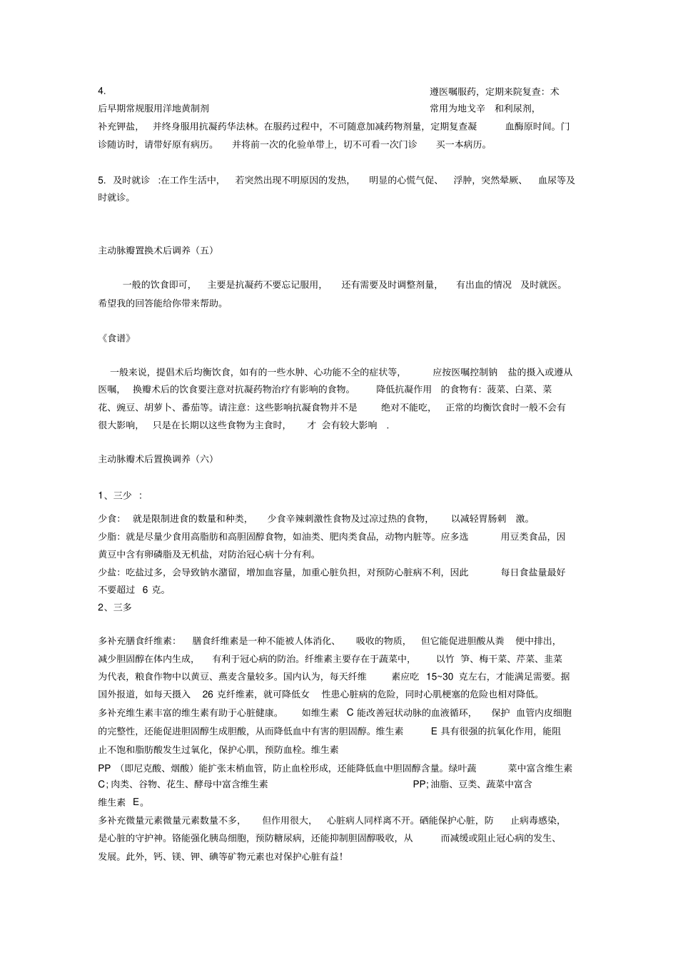 主动脉瓣置换术后调养_第3页