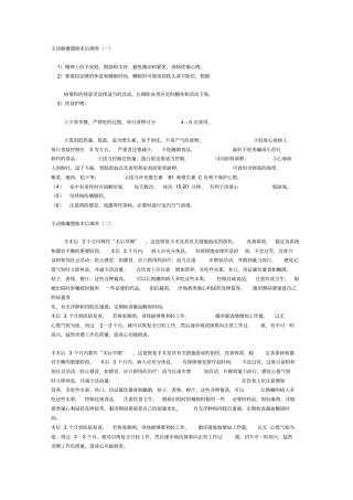 主动脉瓣置换术后调养