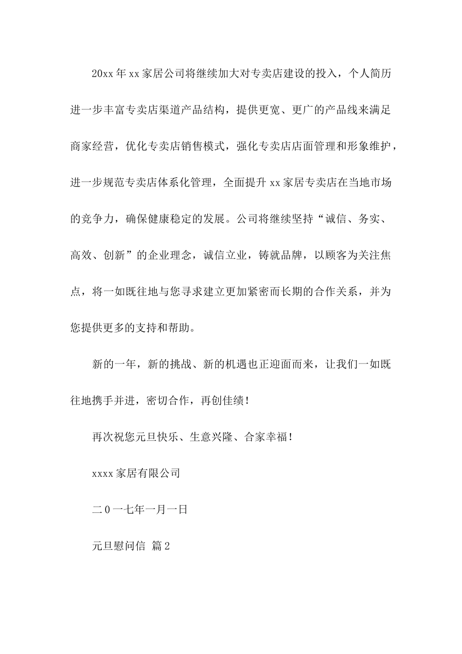 元旦慰问信模板锦集六篇_第2页