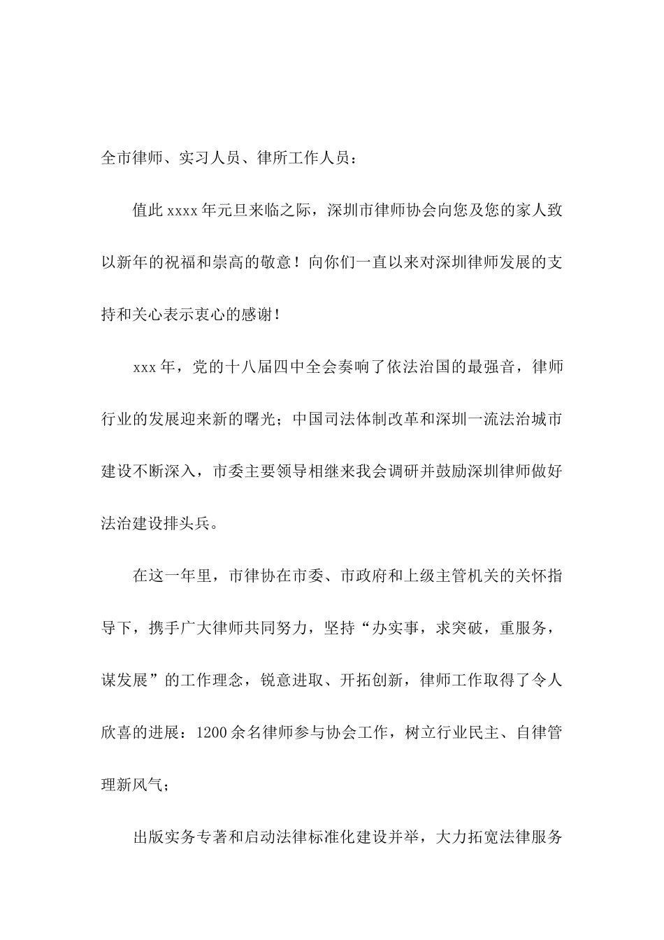 元旦慰问信模板锦集六篇_第3页