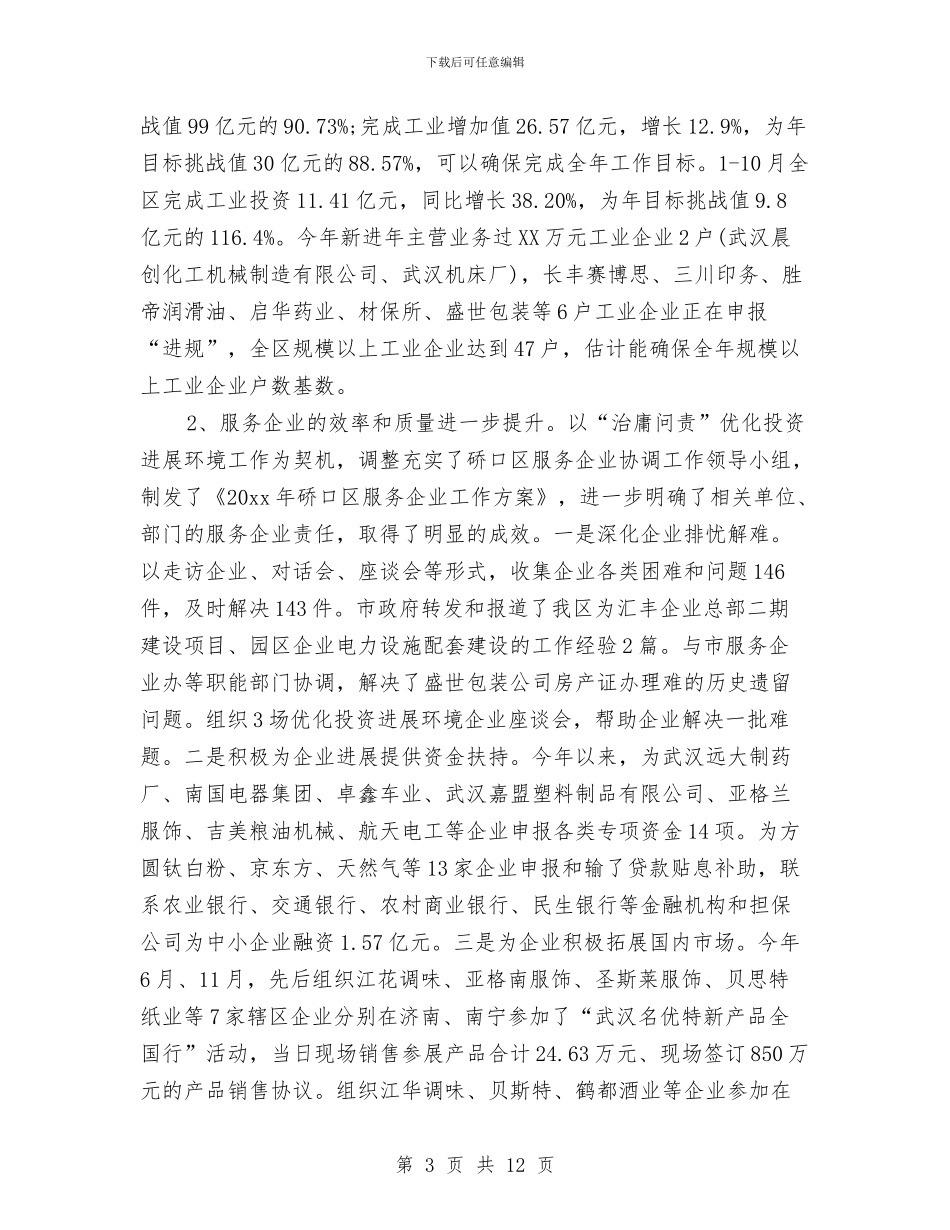 企业年终工作总结报告与企业年终工作总结提纲汇编_第3页