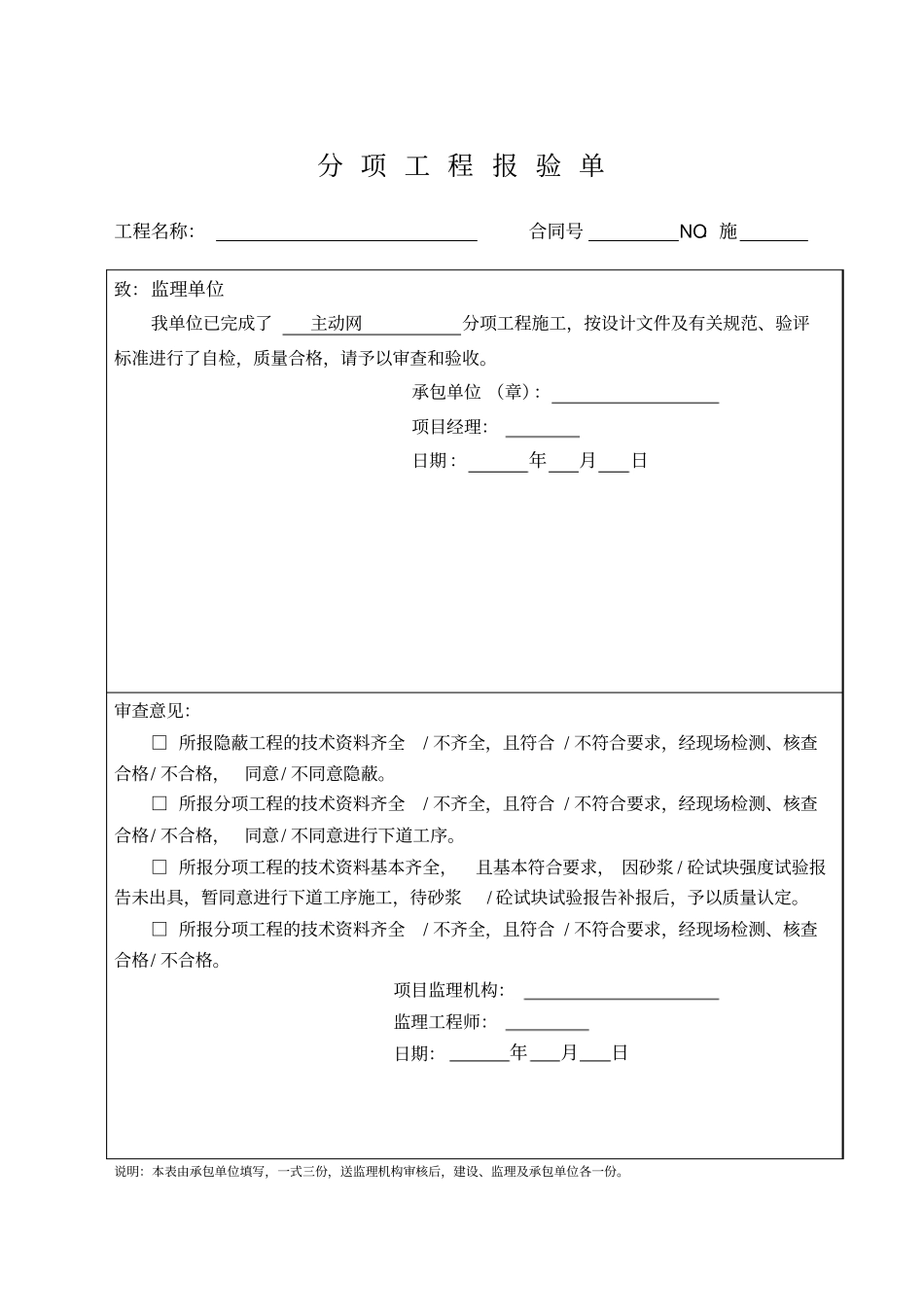 主动防护网分项工程技术_第1页