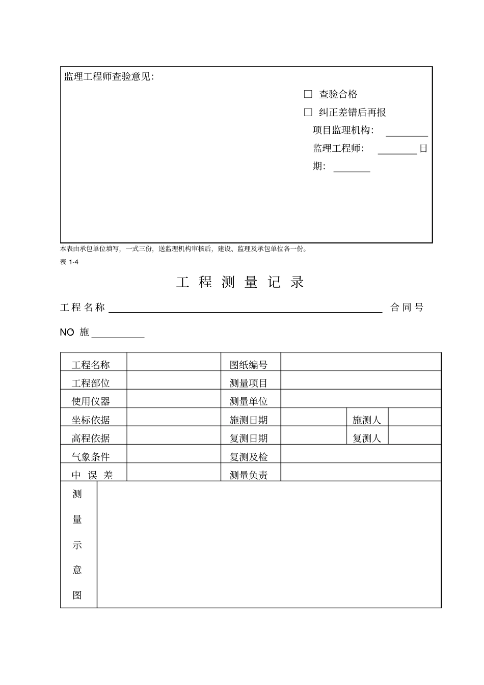 主动防护网分项工程技术_第3页