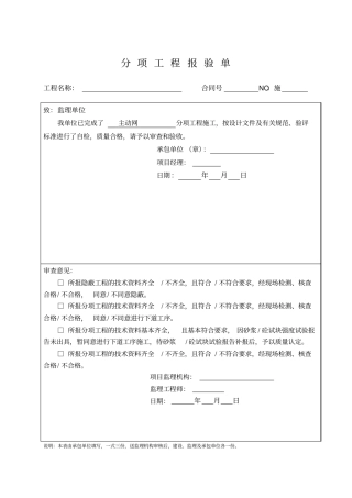 主动防护网分项工程技术