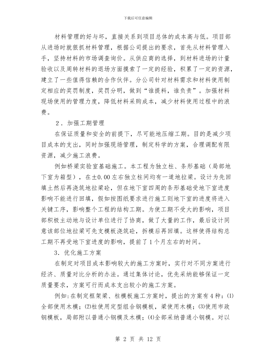 企业年终工作总结3篇与企业年终工作总结开头汇编_第2页