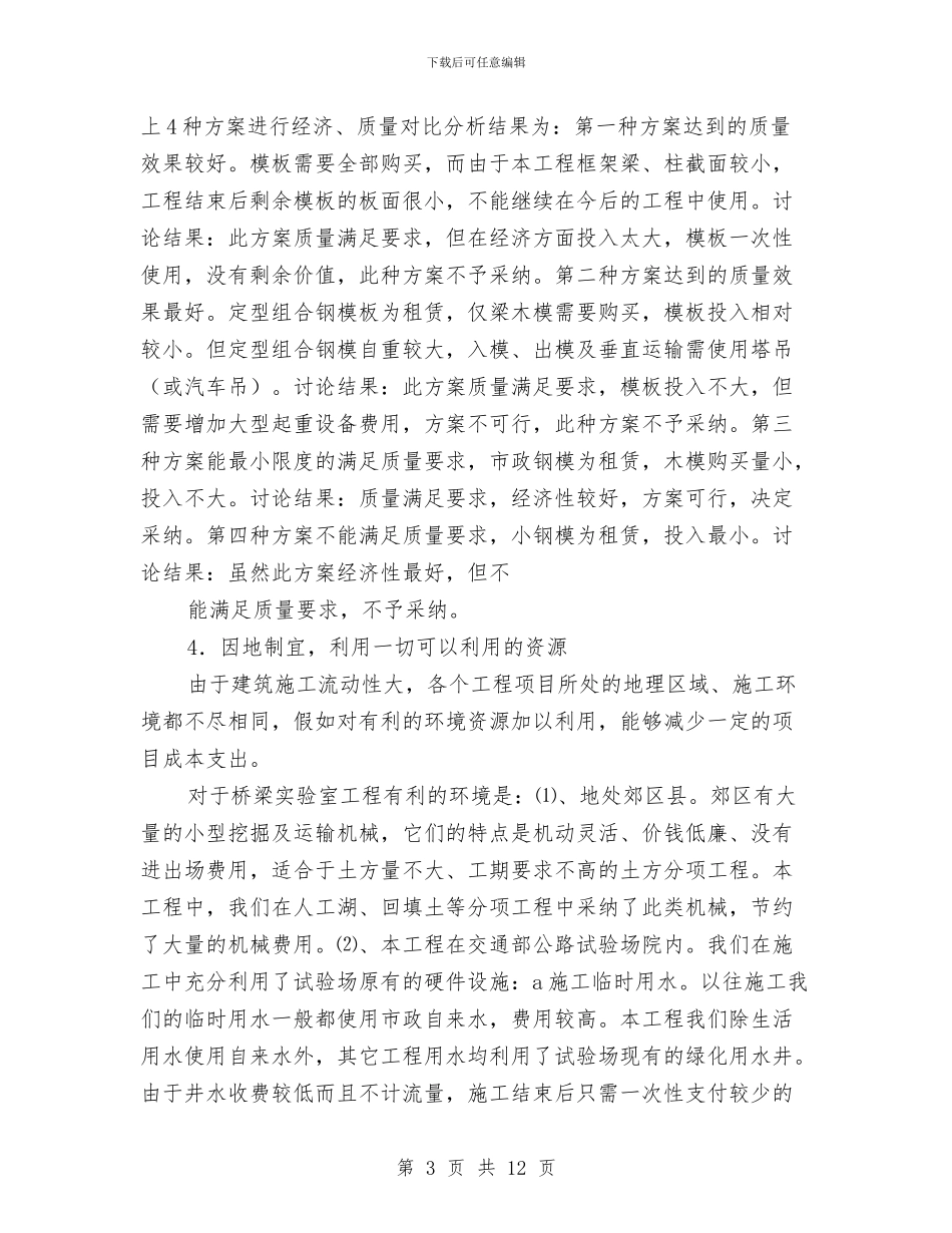 企业年终工作总结3篇与企业年终工作总结开头汇编_第3页