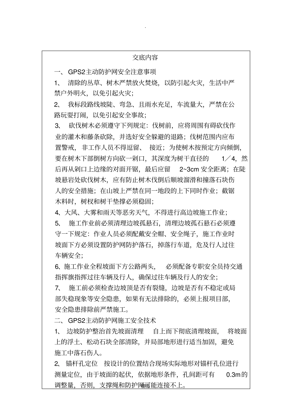 主动防护网安全技术交底_第2页