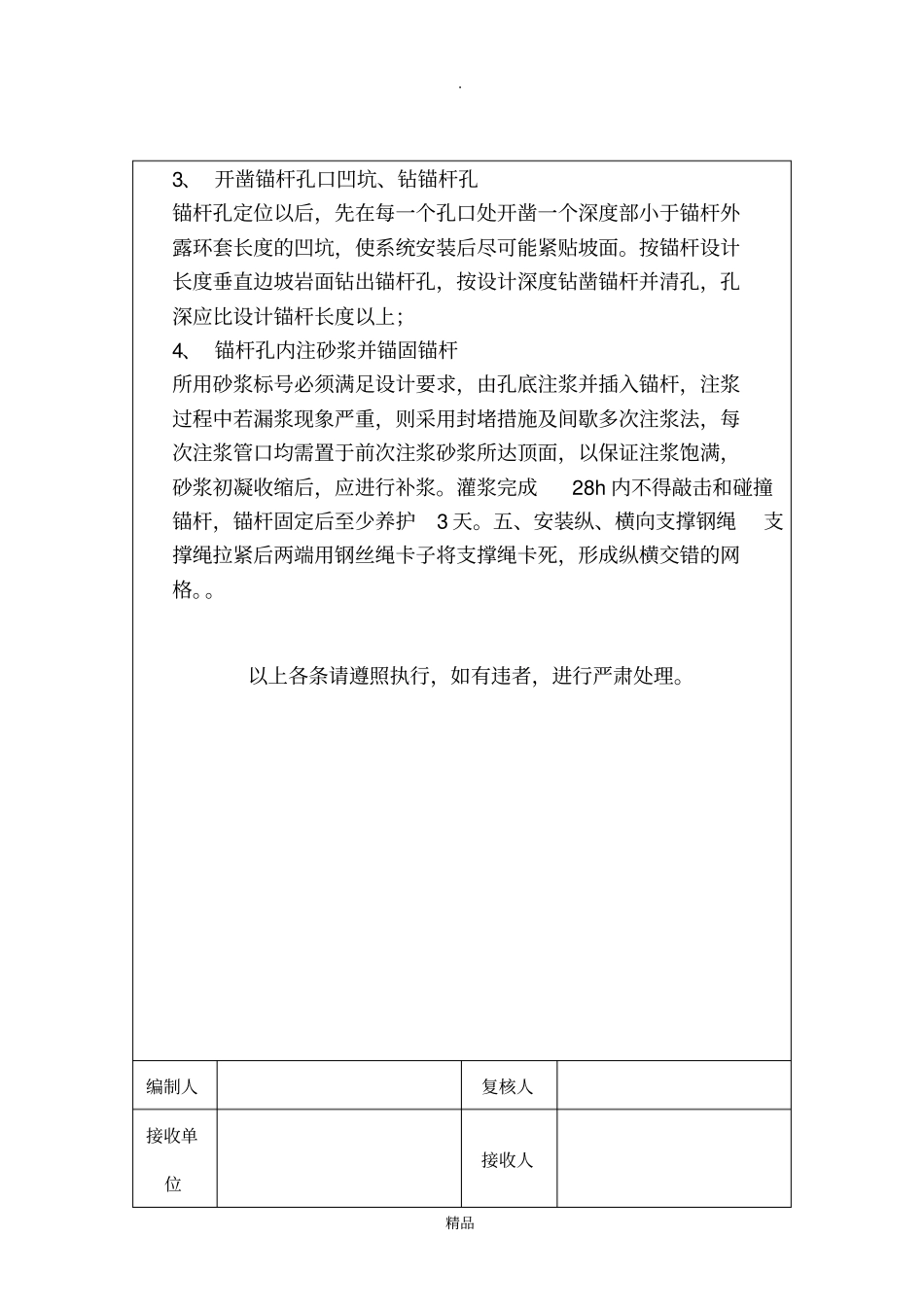 主动防护网安全技术交底_第3页