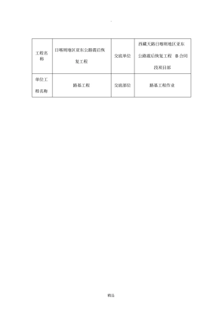 主动防护网安全技术交底