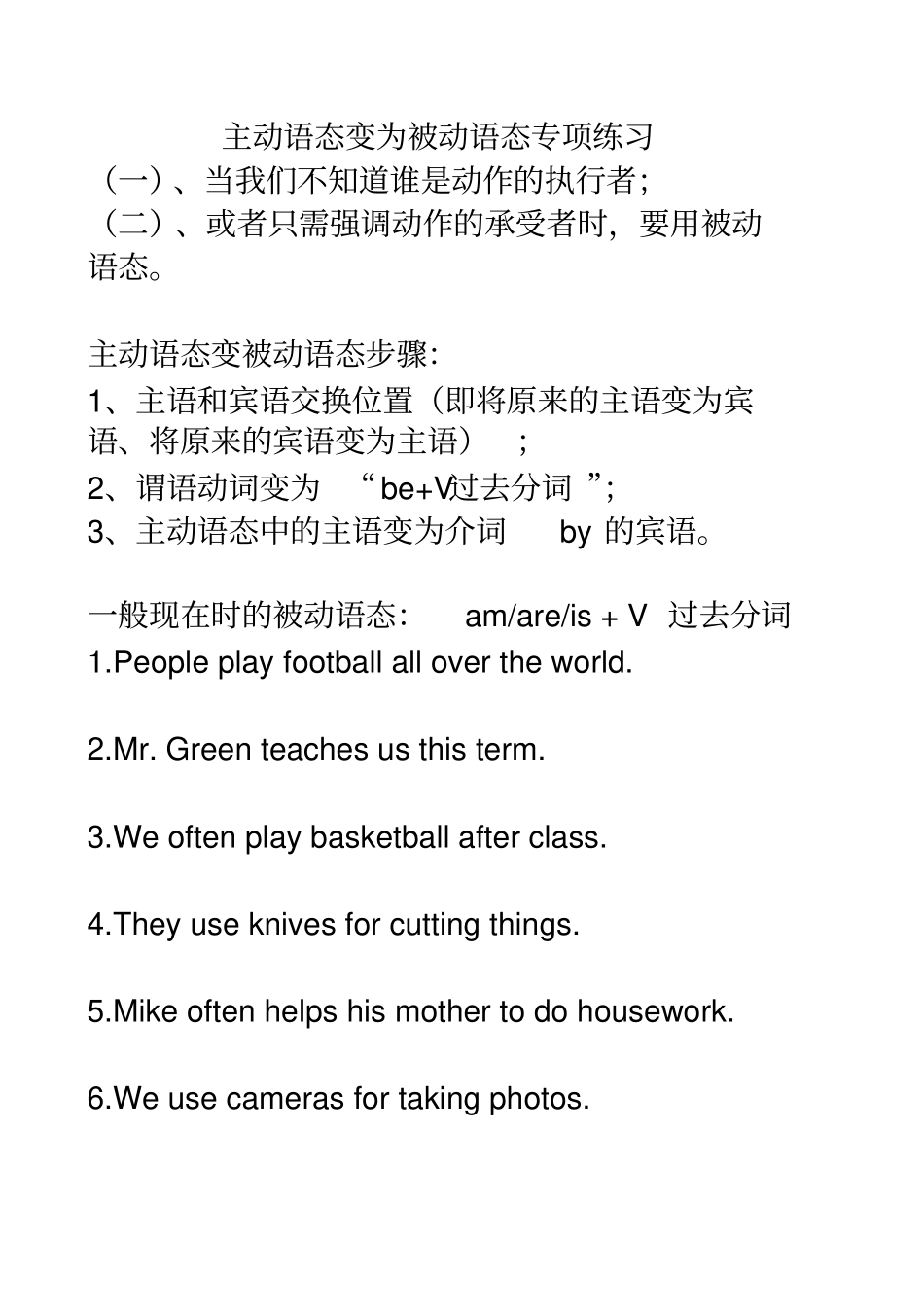 主动语态变被动语态专项练习A4_第1页