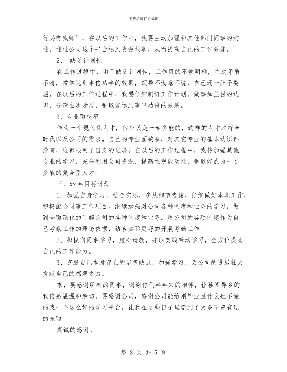 企业年终工作总结与企业年终工作总结开头结尾汇编_第2页