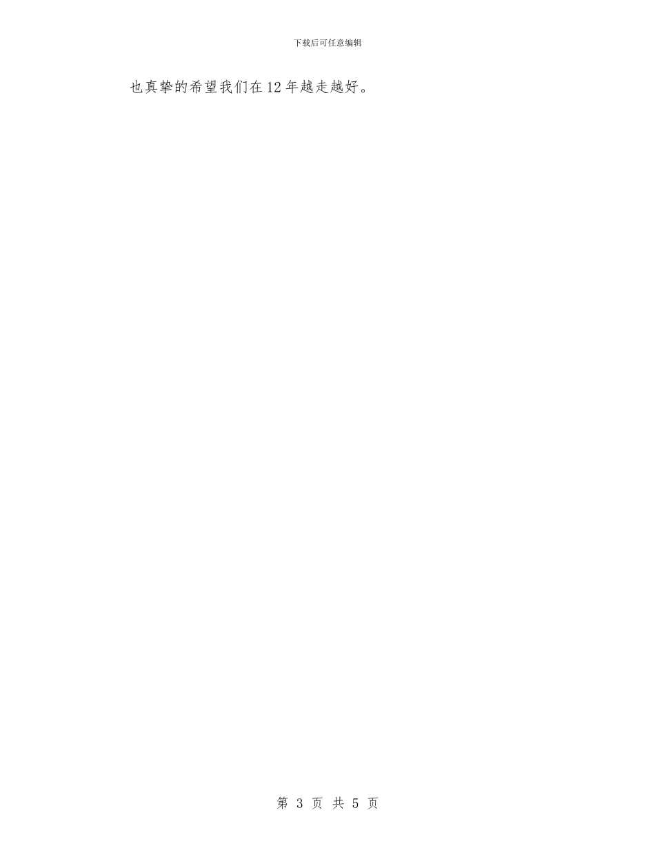 企业年终工作总结与企业年终工作总结开头结尾汇编_第3页