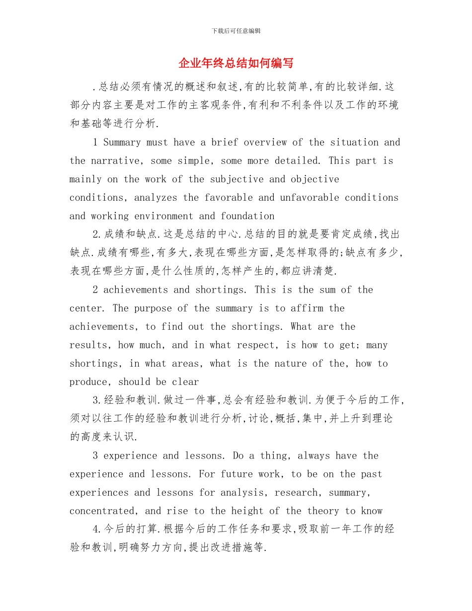 企业年终工作总结结尾与企业年终总结如何编写汇编_第3页