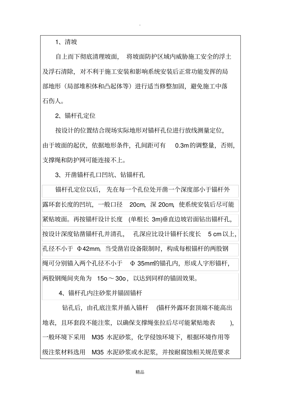 主动防护网技术交底52242_第2页