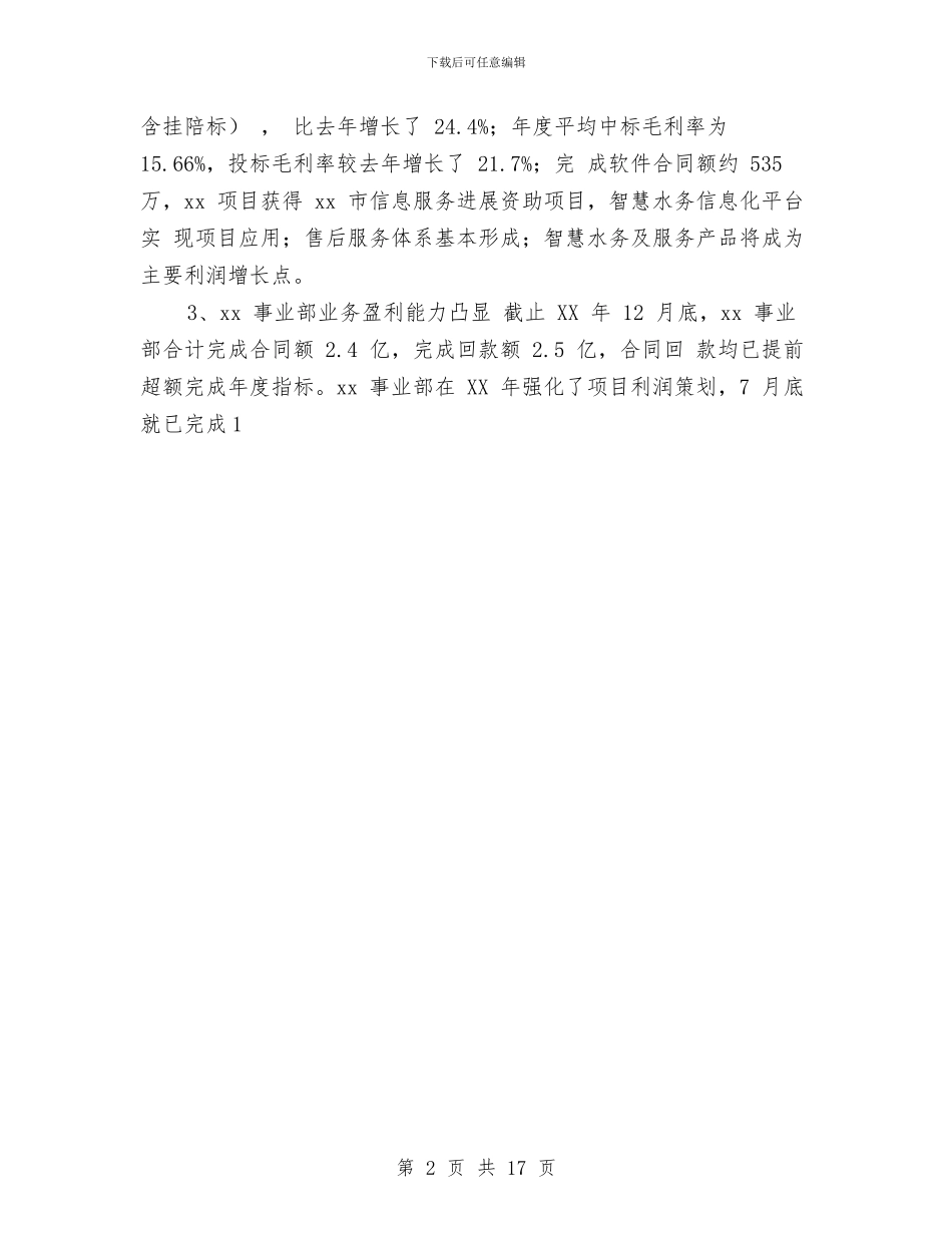 企业年终总结亮点环节与企业年终总结开头汇编_第2页