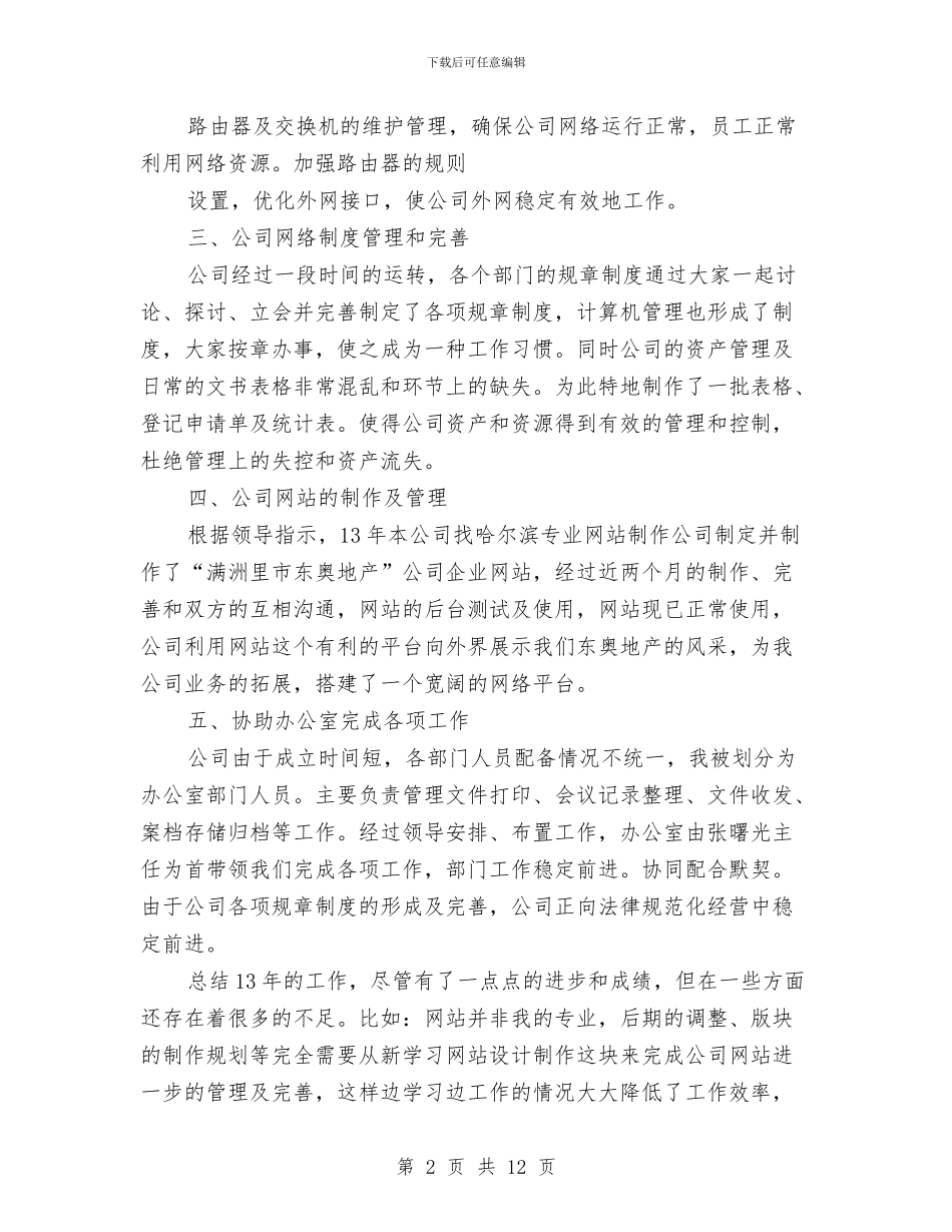 企业年终总结及工作计划与企业形象策划建议书方案汇编_第2页