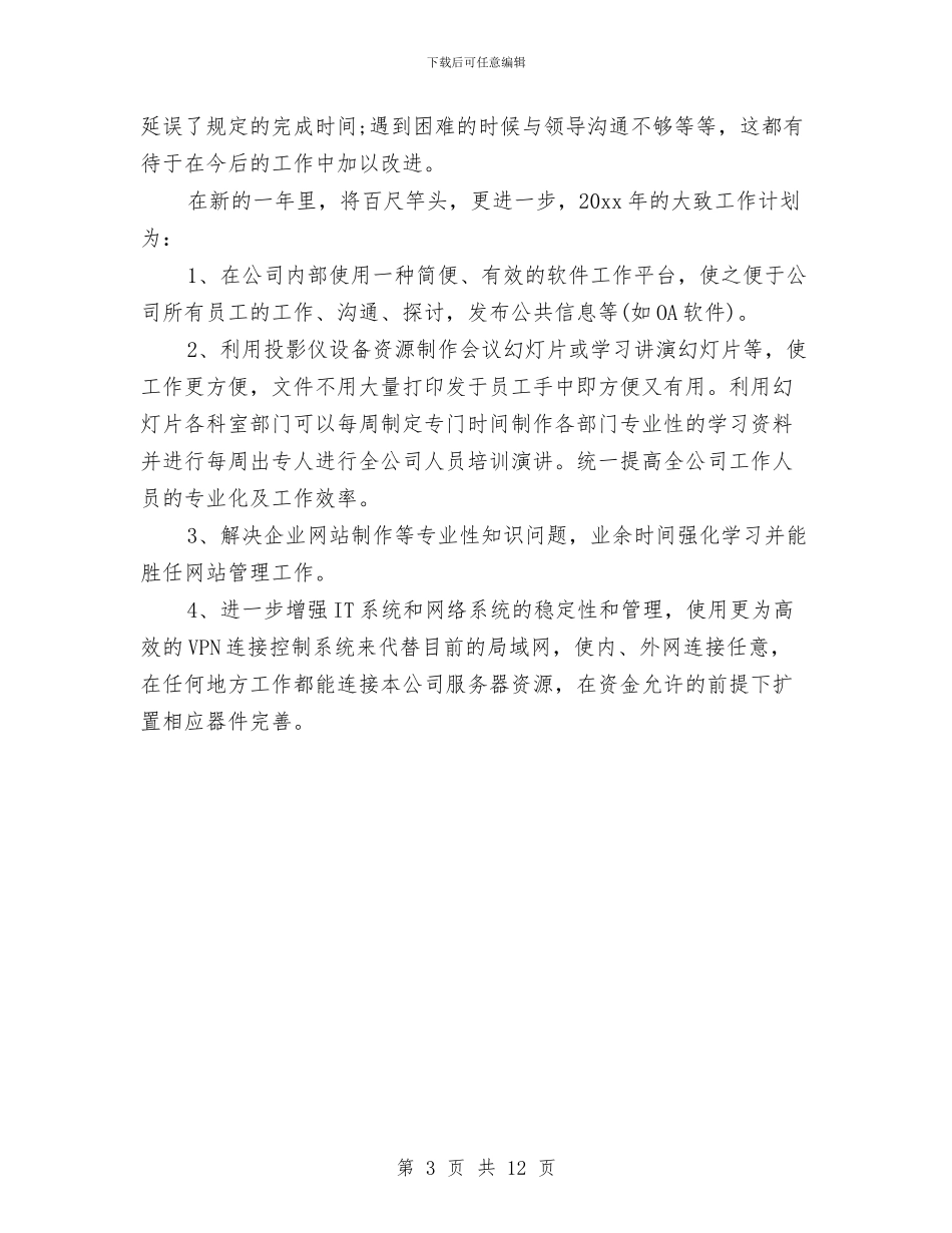 企业年终总结及工作计划与企业形象策划建议书方案汇编_第3页
