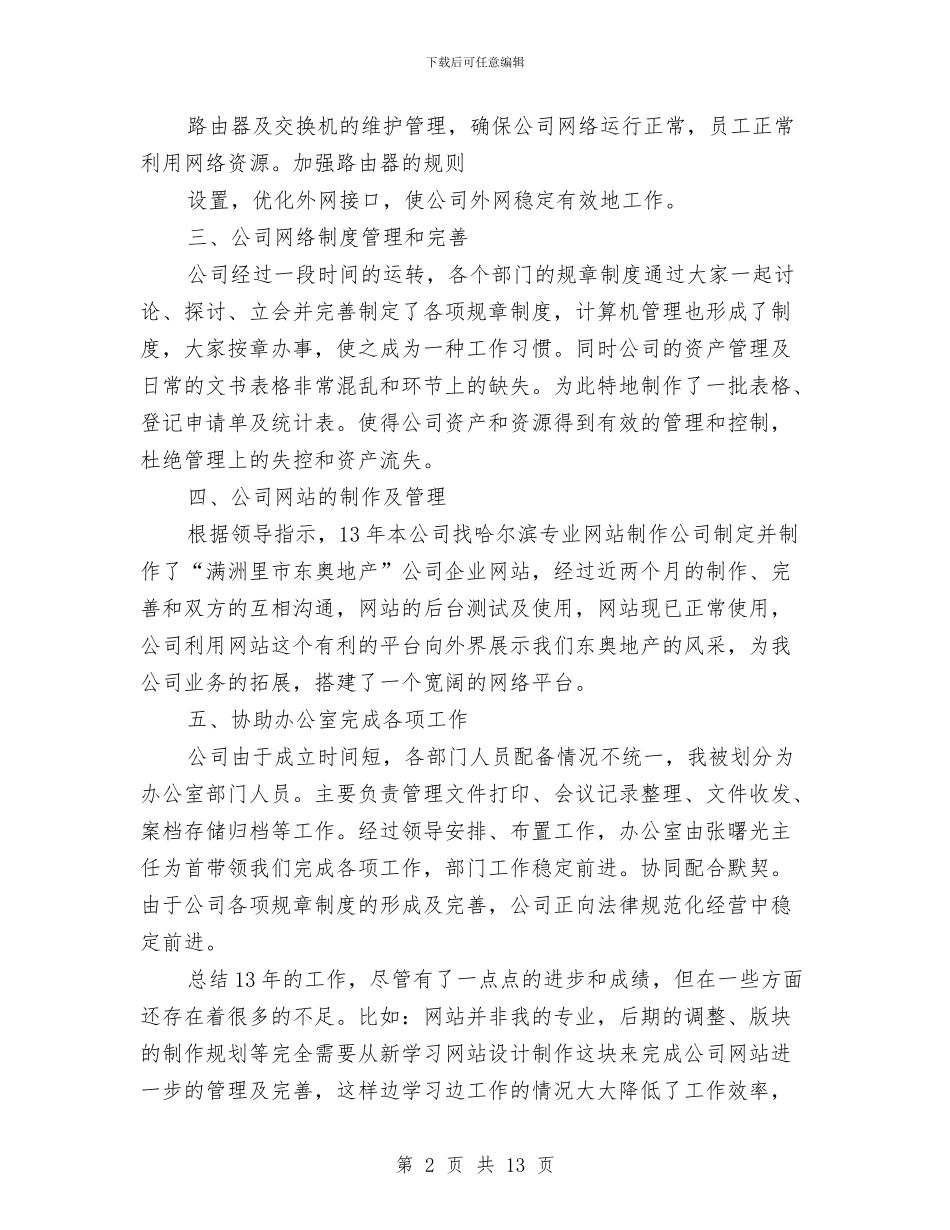 企业年终总结及工作计划与企业总经理年度工作计划表汇编_第2页
