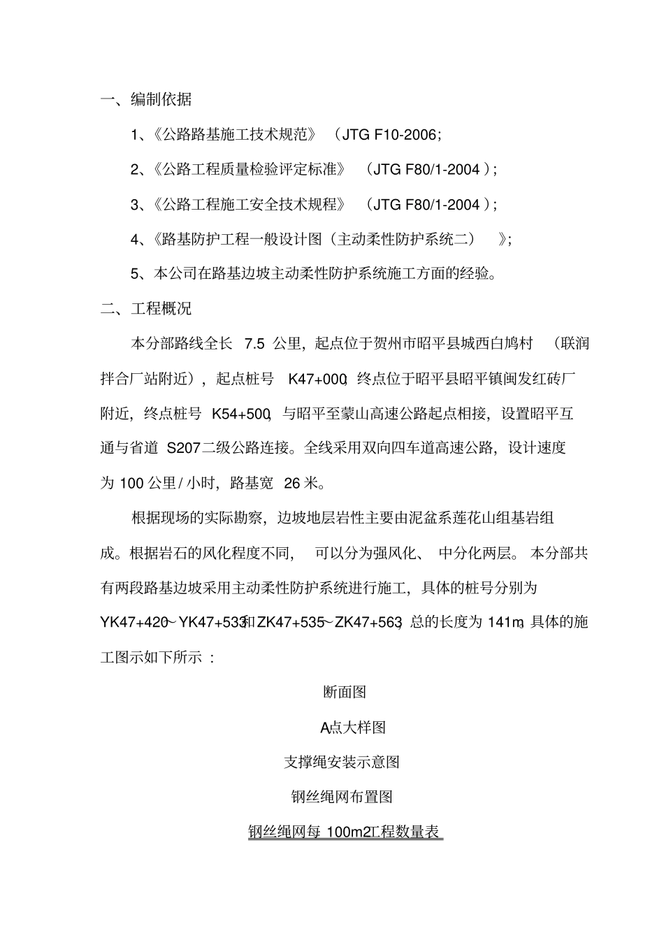 主动防护网施工技术方案_第2页