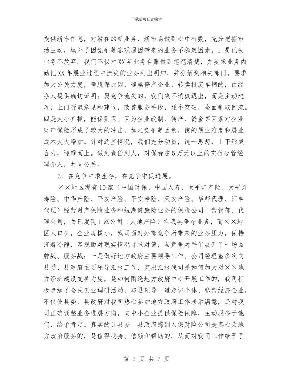 企业年终总结报告与企业年终总结报告例文范文2024汇编_第2页