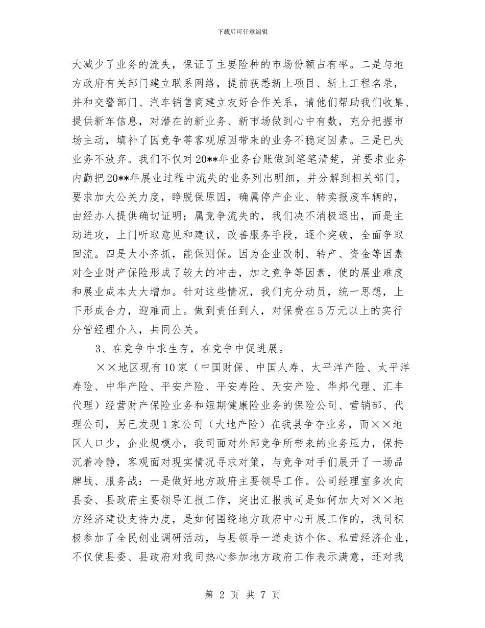 企业年终总结报告与企业年终总结结尾汇编_第2页