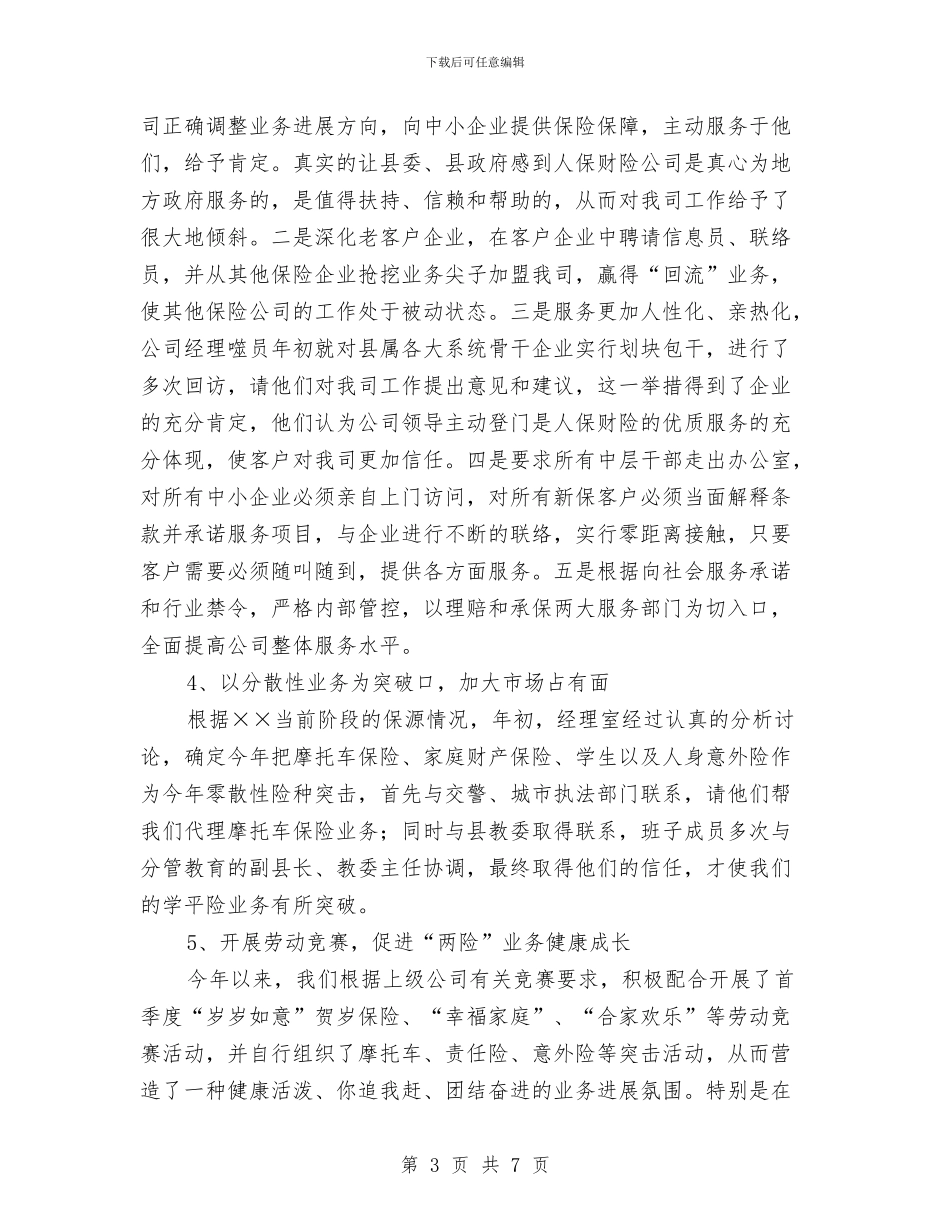 企业年终总结报告与企业年终总结结尾汇编_第3页