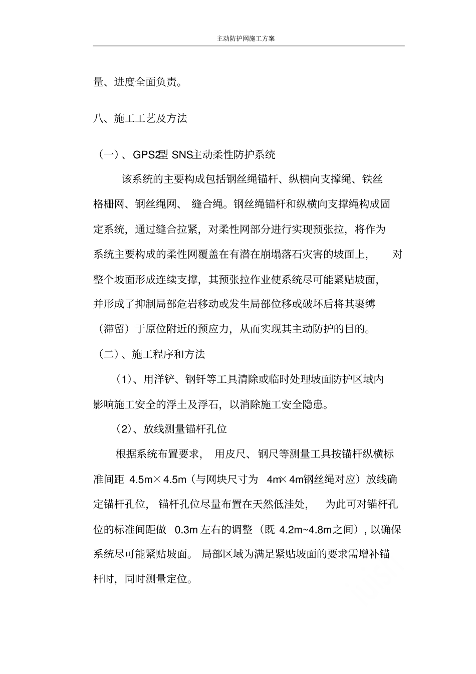主动防护网施工方案_第3页