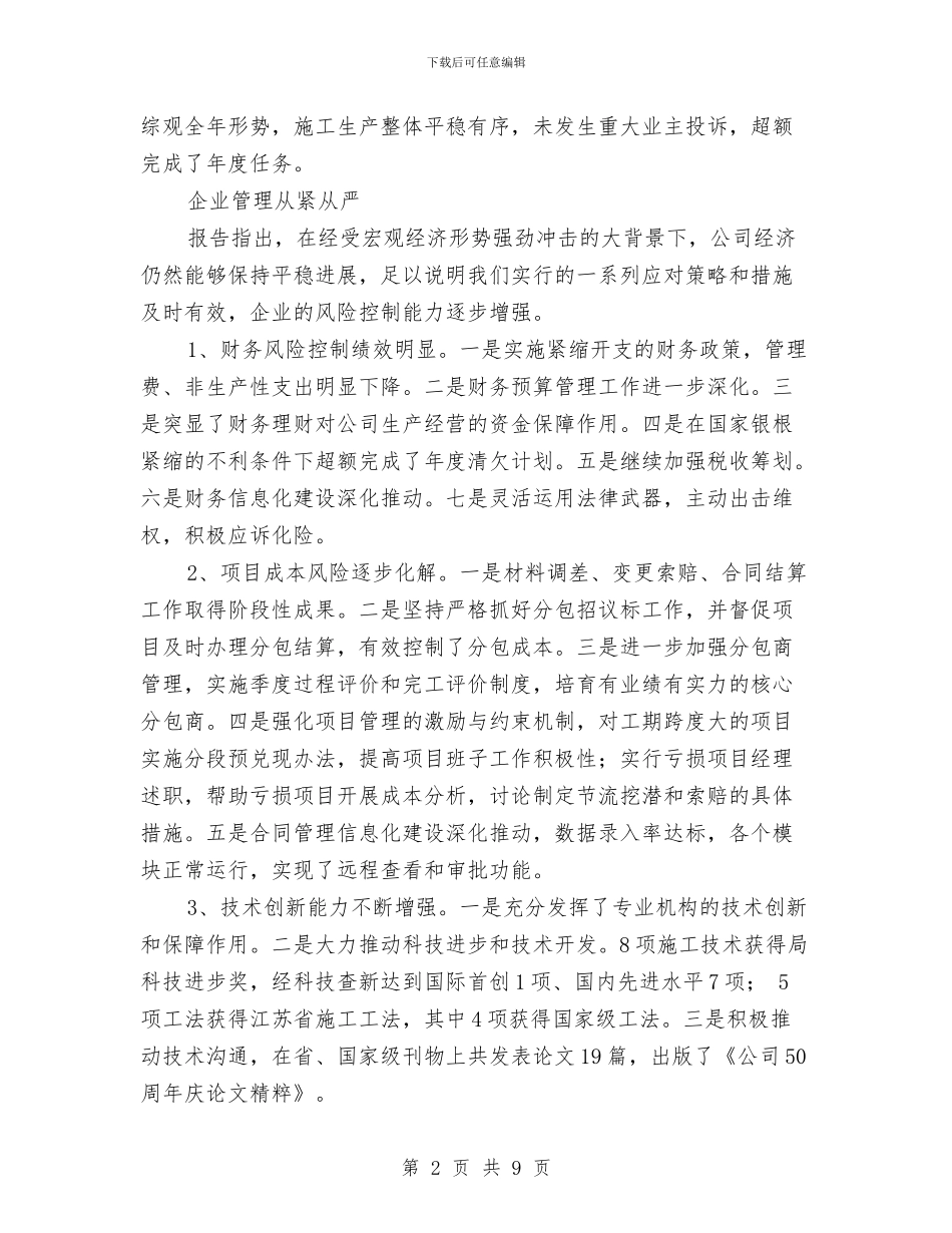 企业年终总结报告范例与企业年终总结结尾汇编_第2页