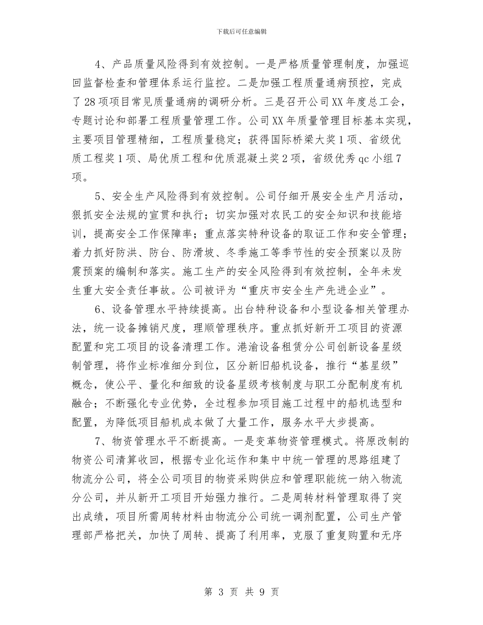 企业年终总结报告范例与企业年终总结结尾汇编_第3页