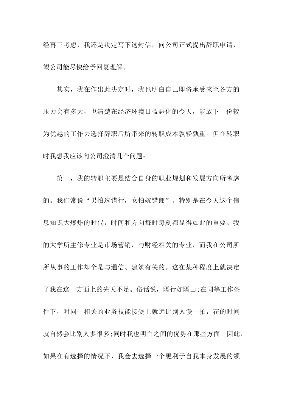 优秀的辞职信范文_第2页